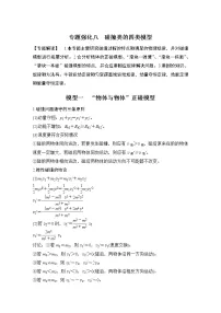2023届高考物理(新鲁科版)一轮总复习讲义第六章 动量及其守恒定律