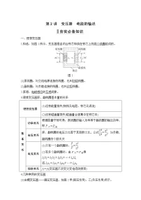 2023届高考物理(新鲁科版)一轮总复习讲义第十二章 交变电流 传感器