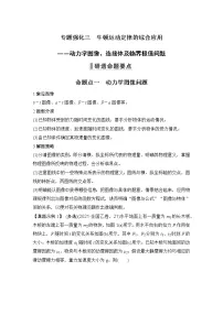 2023届高考物理(新鲁科版)一轮总复习讲义第三章 牛顿运动定律