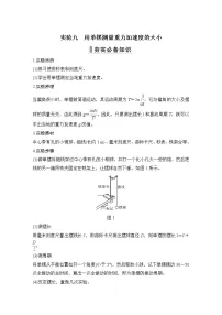 2023届高考物理(新鲁科版)一轮总复习讲义第七章 机械振动和机械波