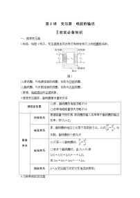 2023届高考物理（新粤教版）一轮总复习讲义第十二章 交变电流 传感器
