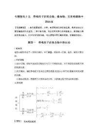 2023届高考物理(新粤教版)一轮总复习讲义第十章 磁场