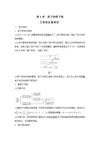 2023届高考物理（新人教版）大一轮复习讲义第十五章　近代物理初步