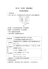 2023届高考物理（新人教版）大一轮复习讲义第十二章　交变电流　传感器
