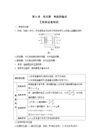 2023届高考物理(新人教版)大一轮复习讲义第十二章 交变电流 传感器