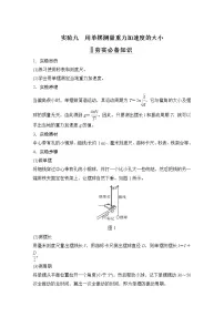 2023届高考物理(新人教版)大一轮复习讲义第七章 机械振动和机械波