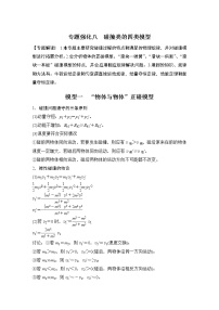 2023届高考物理（新人教版）大一轮复习讲义第六章　动量守恒定律