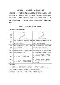 2023届高考物理（新人教版）大一轮复习讲义第一章　运动的描述　匀变速直线运动的研究