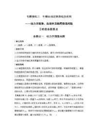 2023届高考物理（新人教版）大一轮复习讲义第三章　运动和力的关系
