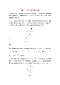 高考物理全一册专题17动力学两类基本问题练习含解析