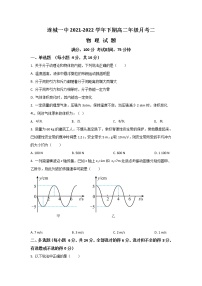 2021-2022学年福建省连城县第一中学高二下学期第二次月考物理试题（Word版）