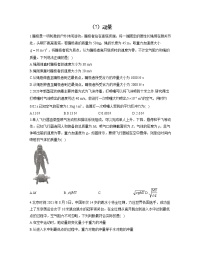 2023届高考物理一轮复习情景应用专练(7)动量