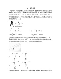 2023届高考物理一轮复习情景应用专练(2)相互作用