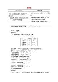 高中物理鲁科版 (2019)必修 第一册第4节 加速度导学案及答案