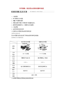 高中物理鲁科版 (2019)必修 第一册第1章 运动的描述第3节 速度学案