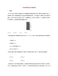 高中物理人教版 (2019)必修 第一册第二章 匀变速直线运动的研究综合与测试当堂检测题