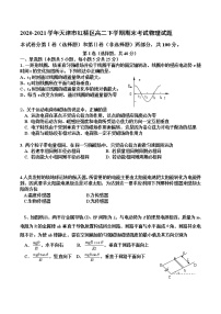 2020-2021学年天津市红桥区高二下学期期末考试物理试题 Word版