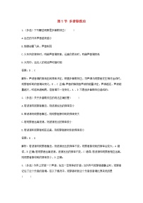 物理选择性必修 第一册5 多普勒效应同步达标检测题