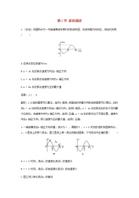 人教版 (2019)选择性必修 第一册2 波的描述课后作业题