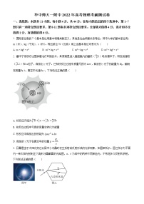 2022湖北省华中师范大学第一附中高三高考考前测试卷物理试题（含答案）