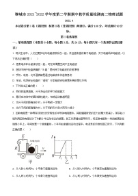 2022聊城--高二下学期期中物理试题含解析