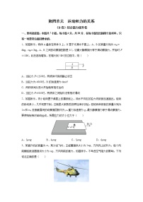 2023届高考物理一轮复习单元双测——运动和力的关系B卷 Word版含解析