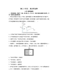 2023届高考物理一轮复习单元双测——热力学定律A卷 Word版含解析