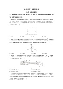 2023届高考物理一轮复习单元双测——圆周运动A卷 Word版含解析