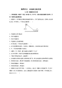 2023届高考物理一轮复习单元双测——运动和力的关系A卷 Word版含解析