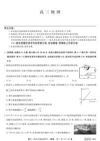 2023湖北省联盟高三摸底联考（新高考）物理PDF版含答案、答题卡