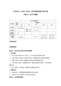 专题19 力学计算题-（2018-2022）五年高考物理真题模拟题分类练（全国卷专用）