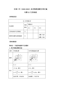 专题12 交变电流-三年（2020-2022）高考物理真题模拟题分类练（全国卷专用）