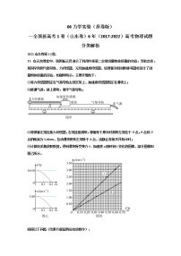 04力学实验—新高考1卷（山东卷）6年（2017-2022）高考物理试题分类解析