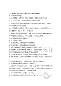 2021-2022学年下学期高一物理暑假巩固练习3 万有引力与宇宙航行