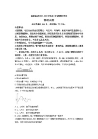 2021-2022学年福建省名校高二下学期期中考试物理试题（Word版）