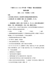 2021-2022学年福建省宁德市高一上学期期末考试物理试卷