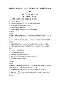 2020-2021学年湖南省长沙市湖南师范大学附属中学高一（下）期末物理试题（解析版）