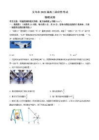 2022届浙江省义乌市高三5月适应性考试物理试题（word版）