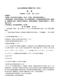 2022届河北省石家庄市部分学校高三下学期5月模拟考试物理(解析版)