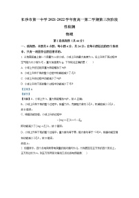 2021-2022学年湖南省长沙市第一中学高一（下）第三次阶段性检测物理试题 解析版