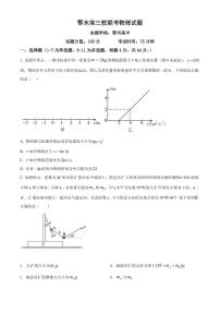 2022届湖北省鄂东南三校高三5月联考物理试题（PDF版）