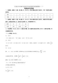 2021届河北省石家庄市高三下学期5月毕业班教学质量检测（二） 物理试题 PDF版