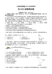 2021-2022学年重庆市三峡名校联盟高一下学期5月联考 物理