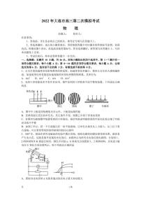 2022届辽宁省大连市高三下学期第二次模拟考试 物理 PDF版