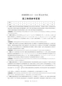 2022届河北省省级联测高三上学期第五次联考试题 物理 PDF版