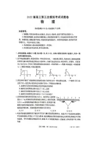 2022届湖南省湘西自治州高三下学期4月第三次模拟考试 物理 PDF版 (1)