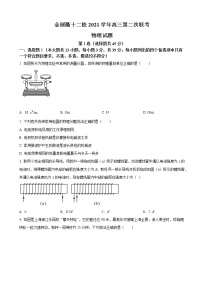 2022届浙江省金丽衢十二校高三下学期（5月）第二次联考 物理（word版）