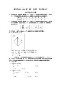 2017 - 2018学年度福建省厦门市高一第一学期期末质量检测物理试题（pdf版）