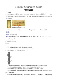 2022届浙江省精诚联盟高三(下)适应性联考物理试题(解析版)