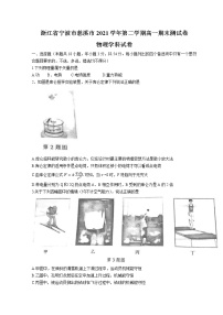 2021-2022学年浙江省宁波市慈溪市高一下学期期末测试 物理 Word版含答案